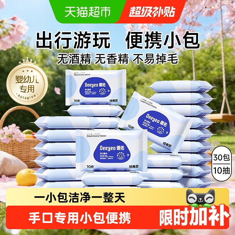 德佑婴儿湿巾便携装呵护娇嫩肌图片