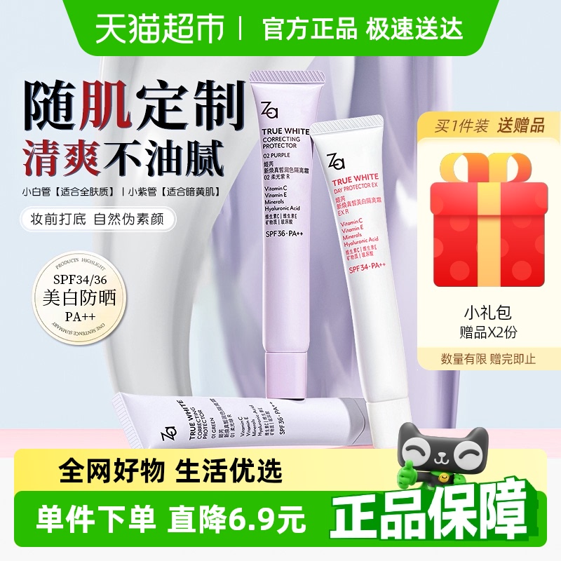 Za/姬芮美白防曬隔離霜通勤防曬隔離紫外線清爽不粘膩