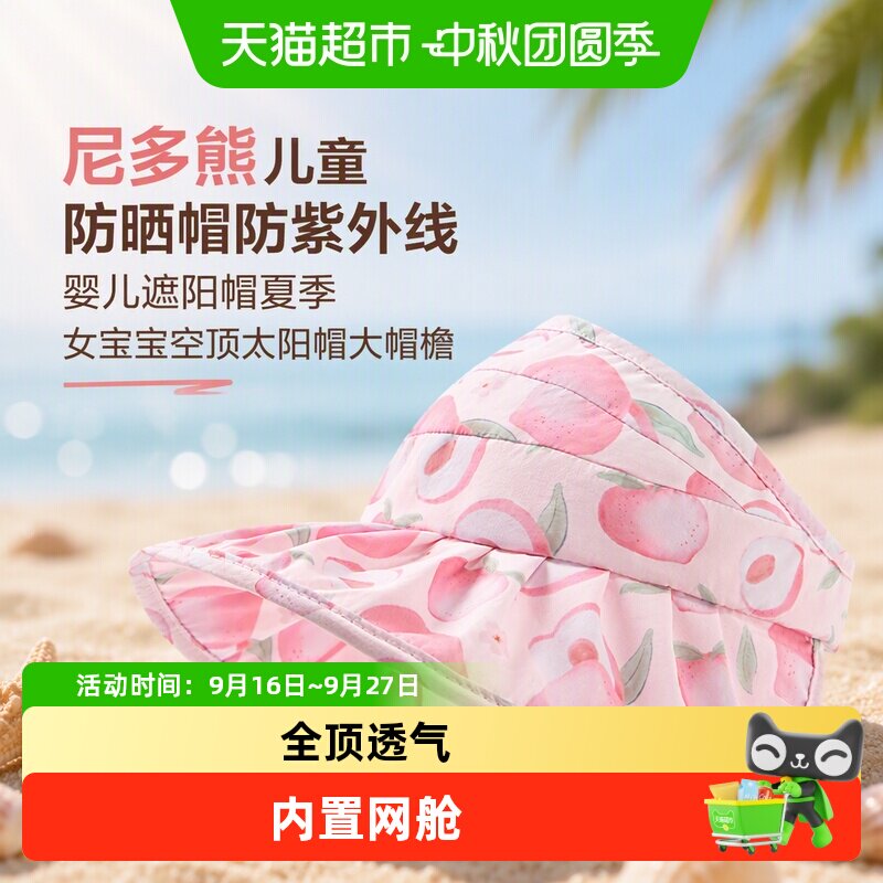 尼多熊防紫外线夏季儿童防晒帽
