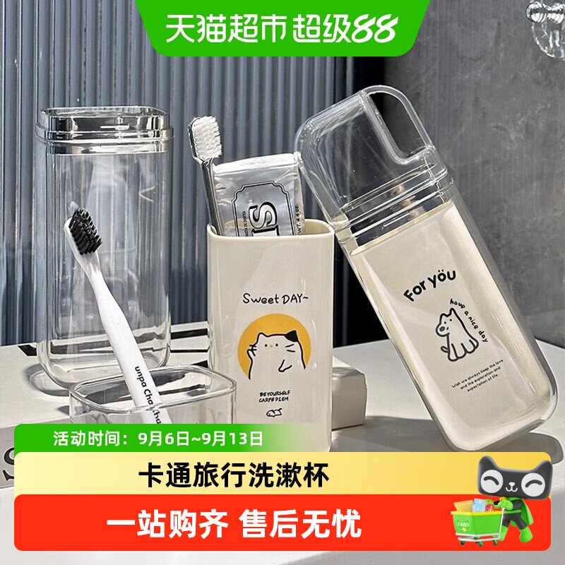 优勤旅行洗漱杯便捷式漱口杯牙刷牙膏旅游收纳可爱透明刷牙杯