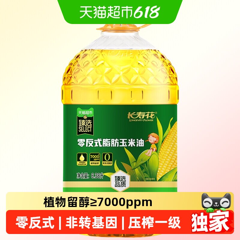 猫超臻选长寿花玉米油6.38L零反式脂肪物理压榨一级非转基因纯正