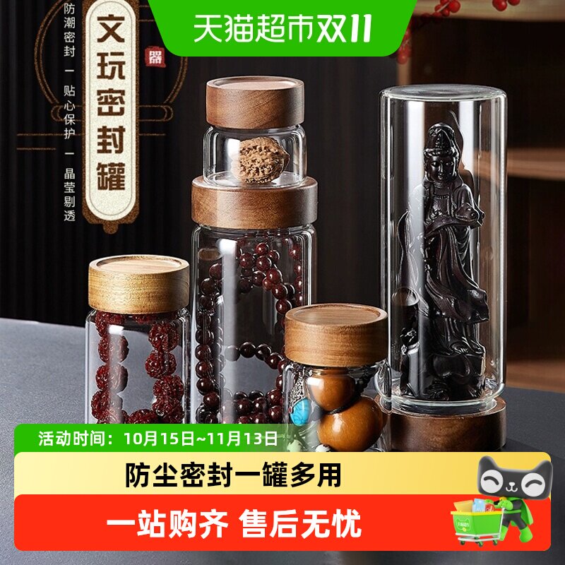 包邮文玩密封罐玻璃瓶佛珠核桃手串陈皮手办沉香展示收纳罐养珠罐