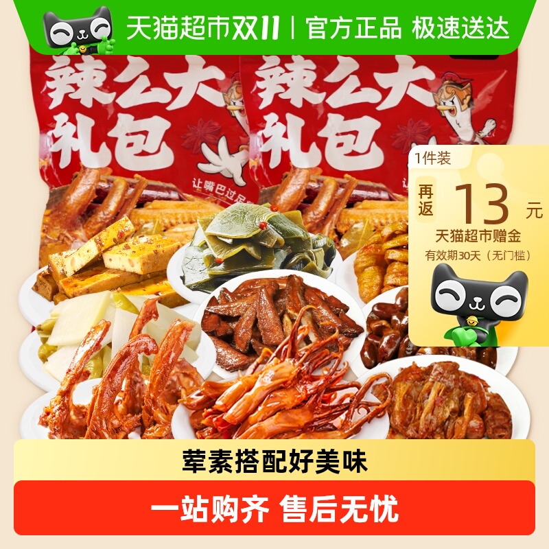 精武荤素卤味麻辣零食大礼包410gx2袋鸭舌鸭脖肉干中秋礼盒熟食
