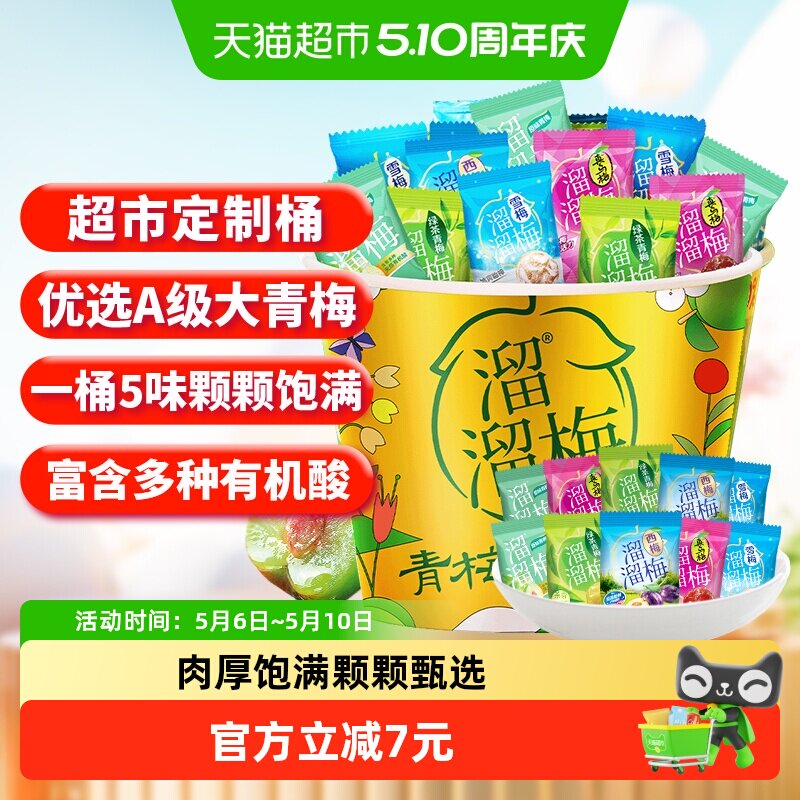 溜溜梅全家桶解馋休闲零食蜜饯果干话梅独立包装