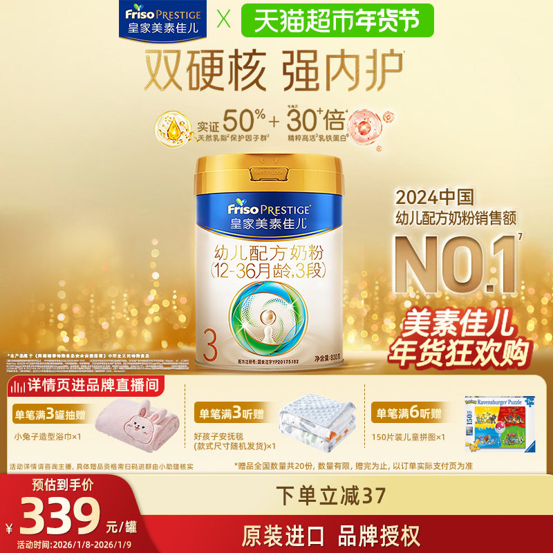 【乳铁蛋白】皇家美素佳儿幼儿配方奶粉新国标3段(12-36月)单罐装
