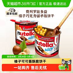 费列罗Nutella能多益进口榛子巧克力酱手指饼干网红款儿童节礼物