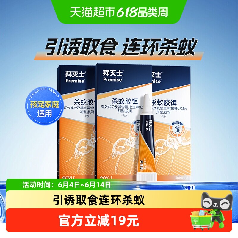 拜灭士德国进口蚂蚁药5g×3盒