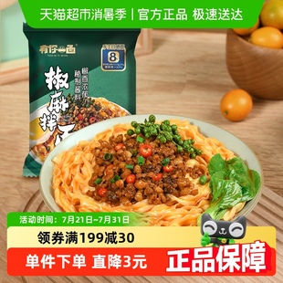 有你一面爽口椒麻拌面懶人速食手工日曬面手工面條