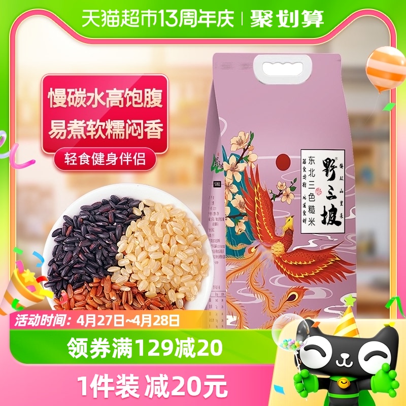野三坡三色糙米5斤五谷杂粮饭东北粗粮黑米七色糙米燕麦米糯小米 粮油调味/速食/干货/烘焙 糙米 原图主图