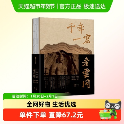 千年一窟看云冈