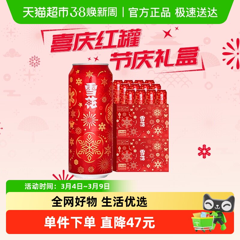 雪花啤酒经典喜庆红罐8度500ML*12罐*2箱拉格啤酒整箱节庆罐礼盒
