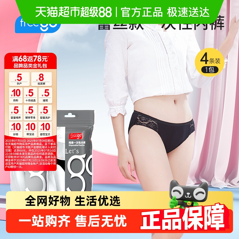 Freego一次性内裤女士纯棉