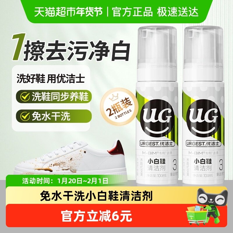 优洁士小白鞋清洁剂清洗剂去污增白专用洗鞋刷擦网面鞋免水洗除臭,洗护清洁剂/卫生巾/纸/香薰,小白鞋清洁剂/巾,淘宝优惠券,粉丝福利购,淘宝优惠卷