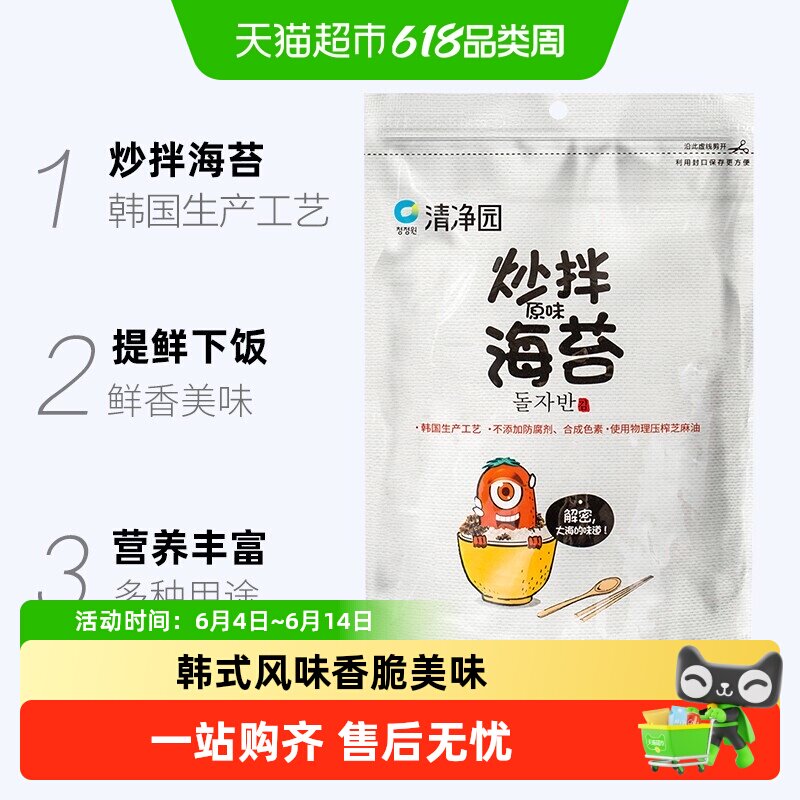 包邮!清净园炒海苔碎儿童拌饭海苔韩国寿司专用饭团小包装宝宝