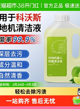 适配科沃斯X1清洁液扫地机器人地宝OMNI配件T10抑菌T20地面清洁剂