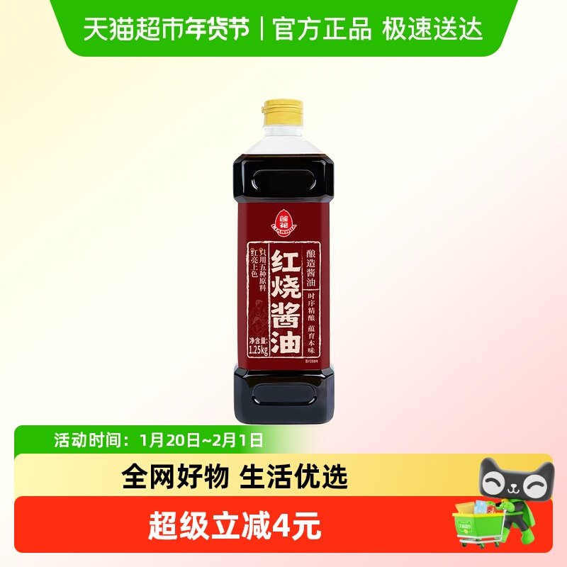 莲花红烧酱油1.25kg老抽0添加防腐剂炒菜红烧卤味烧烤火锅上色,粮油调味/速食/干货/烘焙,酱油,淘宝优惠券,粉丝福利购,淘宝优惠卷