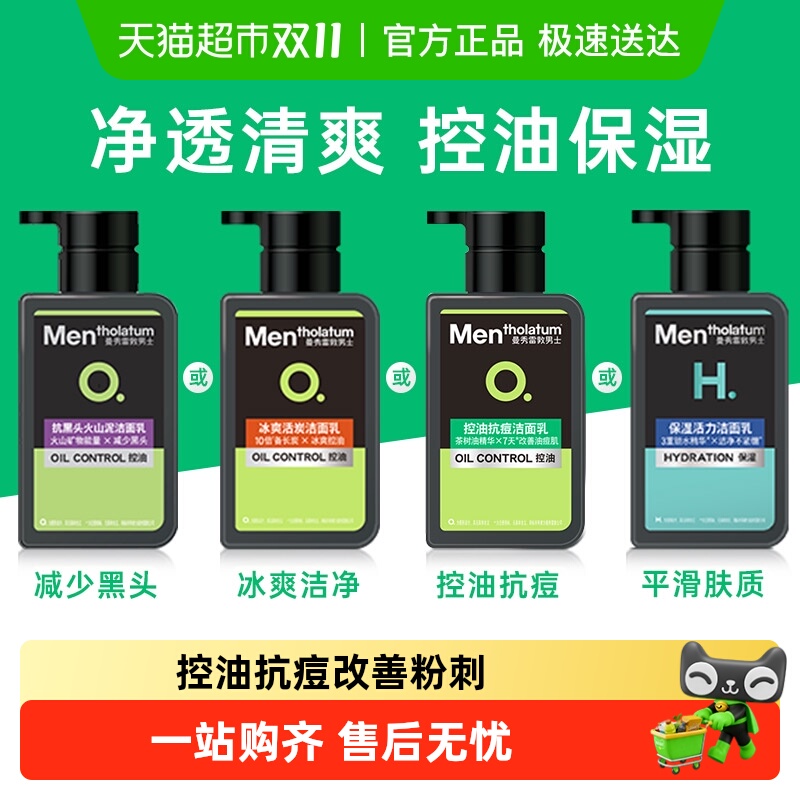 【下拉领补贴】曼秀雷敦男士洗面奶清爽控油抗痘洁面去除面部油光