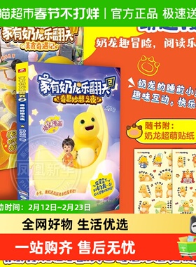 正版 家有奶龙乐翻天1+2+3全套 谢承恩 奶龙动画原版抓帧漫画书