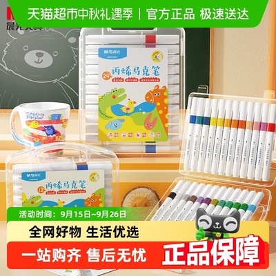 晨光小学生丙烯马克笔不透色