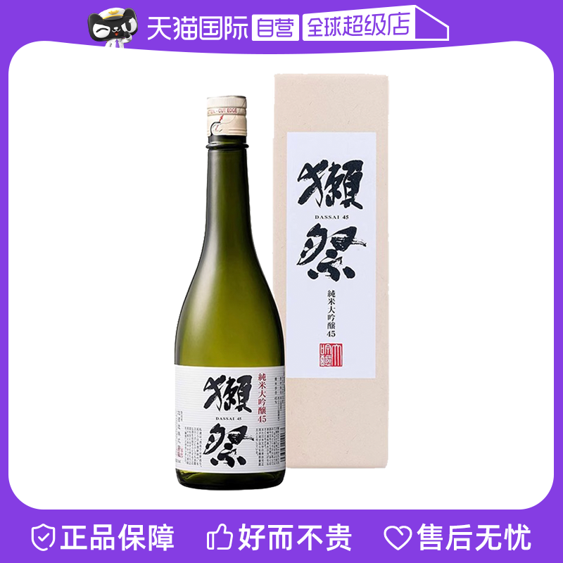 獭祭45四割五分720ml纯米大吟酿米酒日本原装进口清酒正品带盒