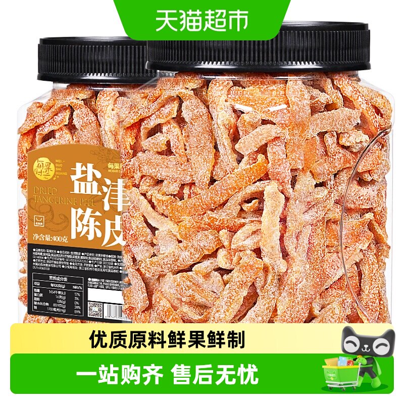 每果时光九制盐津陈皮即食怀旧休闲零食泡水橘子皮特产桔皮果干