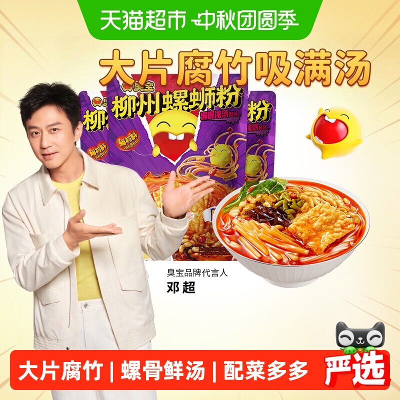 臭宝柳州螺蛳粉头道鲜汤大片腐竹