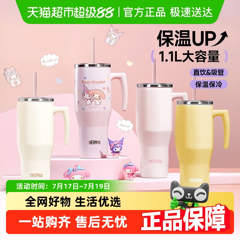 膳魔师冰霸杯双饮大容量保温杯