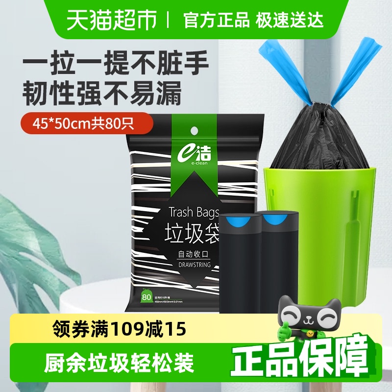 e洁抽绳垃圾袋加厚45*50cm垃圾袋抽绳手提式家用中号