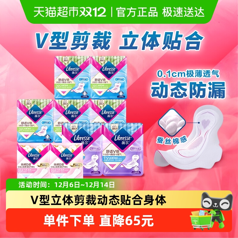 Libresse全周期卫生巾100片