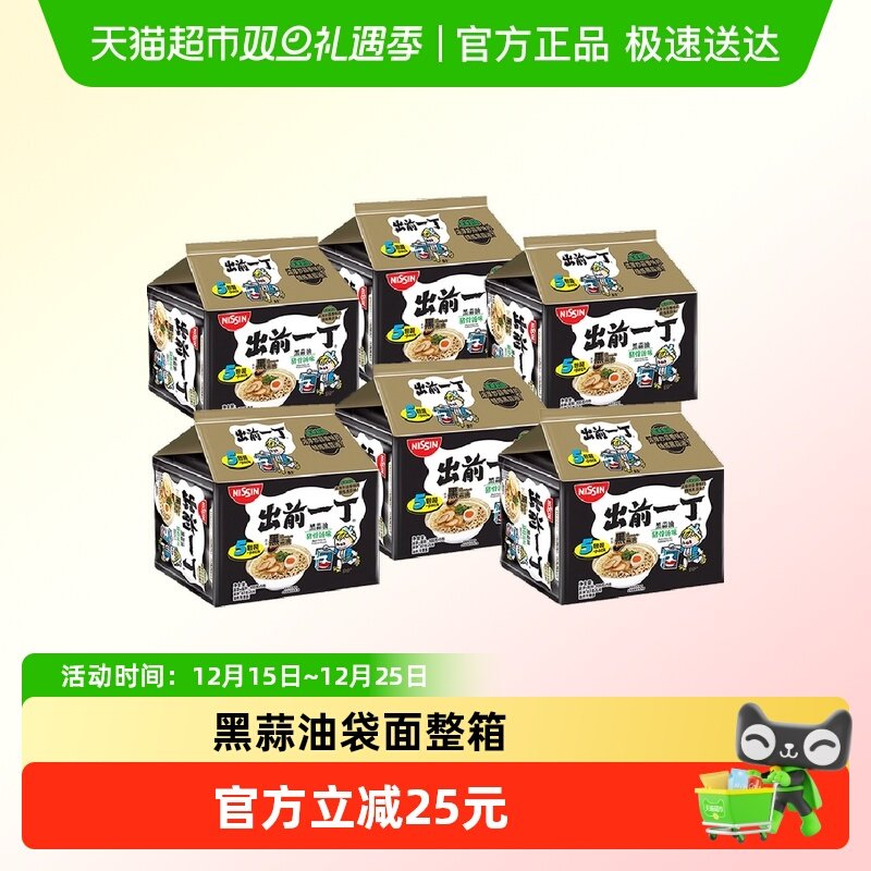 中国香港日清出前一丁黑蒜油味100g*30袋（整箱）方便面泡面袋装