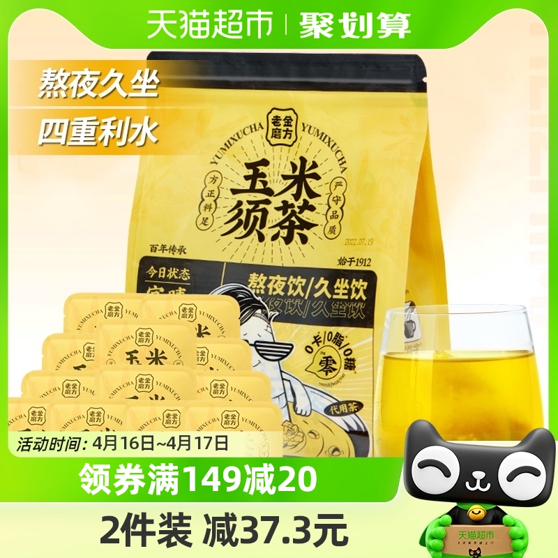 120g玉米须茶老金磨方