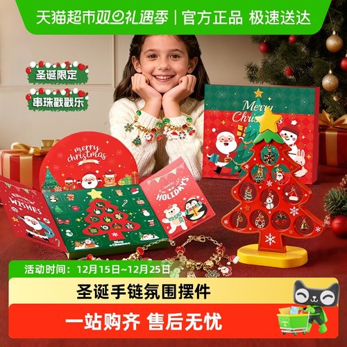 恩贝家族盲盒手链圣诞树戳戳乐