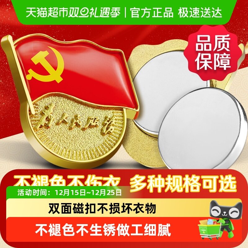 优和标准党徽别针磁扣多种选择