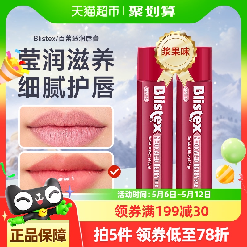 Blistex/󴽸ﶬʪȥƤˬ2֧19.9Ԫȯ