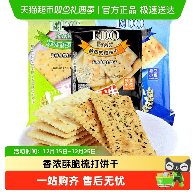 中国香港EDOPack苏打饼干