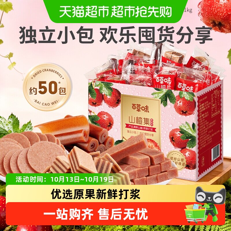 百草味山楂集山楂条卷果丹皮果干蜜饯休闲零食量贩礼盒