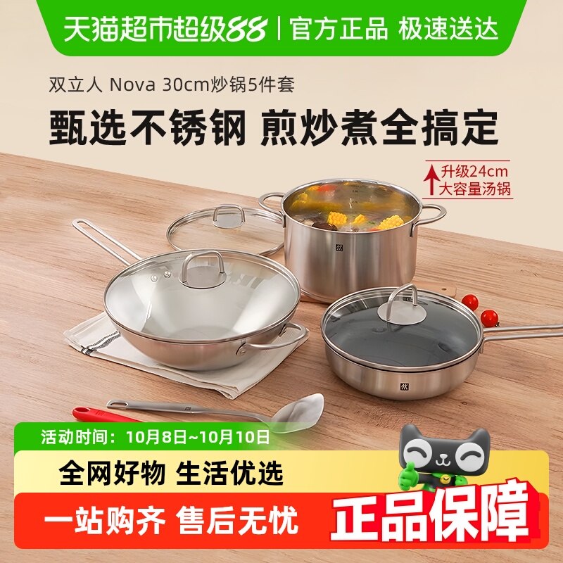 双立人Nova Plus套装不锈钢锅组炒锅不粘平底煎锅蒸锅汤锅大口径
