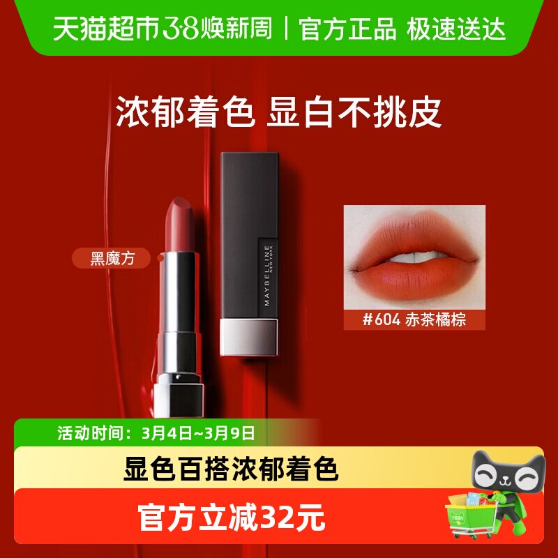 美宝莲黑魔方口红唇膏丝绒哑光绝色持久滋润豆沙色