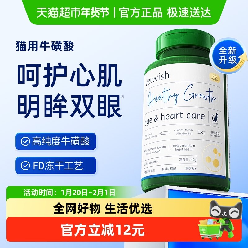 vetwish唯特适幼猫成猫咪牛磺酸冻干片猫用母猫怀孕视力心脏保健,宠物/宠物食品及用品,猫特色保健品,淘宝优惠券,粉丝福利购,淘宝优惠卷