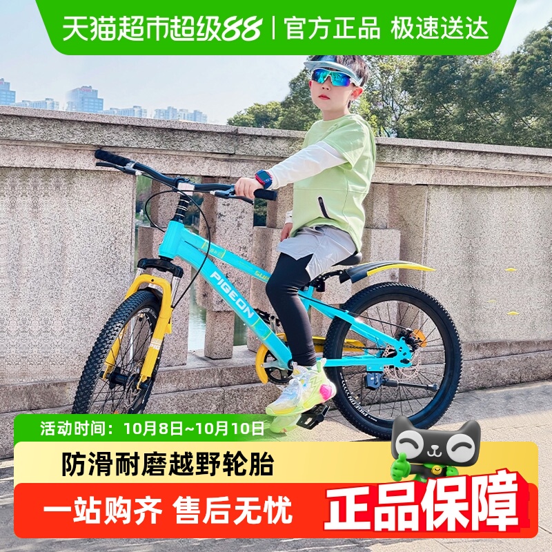 飞鸽青少年学生自行车8岁以上越野山地车学生脚踏车20/22寸单车