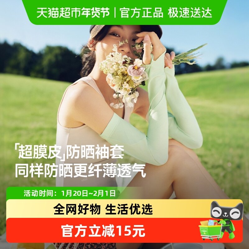 蕉下宽松冰袖防晒袖套女微阔显瘦户外长款手套护肘轻薄透气TS227,服饰配件/皮带/帽子/围巾,防晒袖套,淘宝优惠券,粉丝福利购,淘宝优惠卷