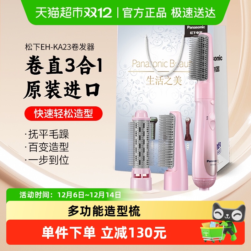 松下梳直卷两用卷发棒