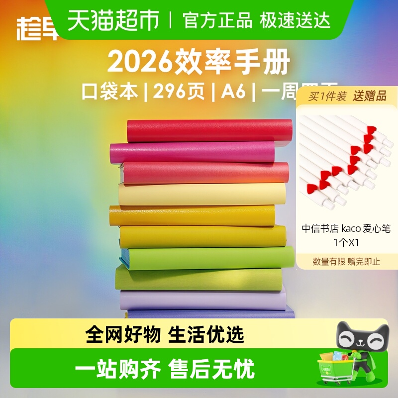 趁早2026年效率手册口袋本