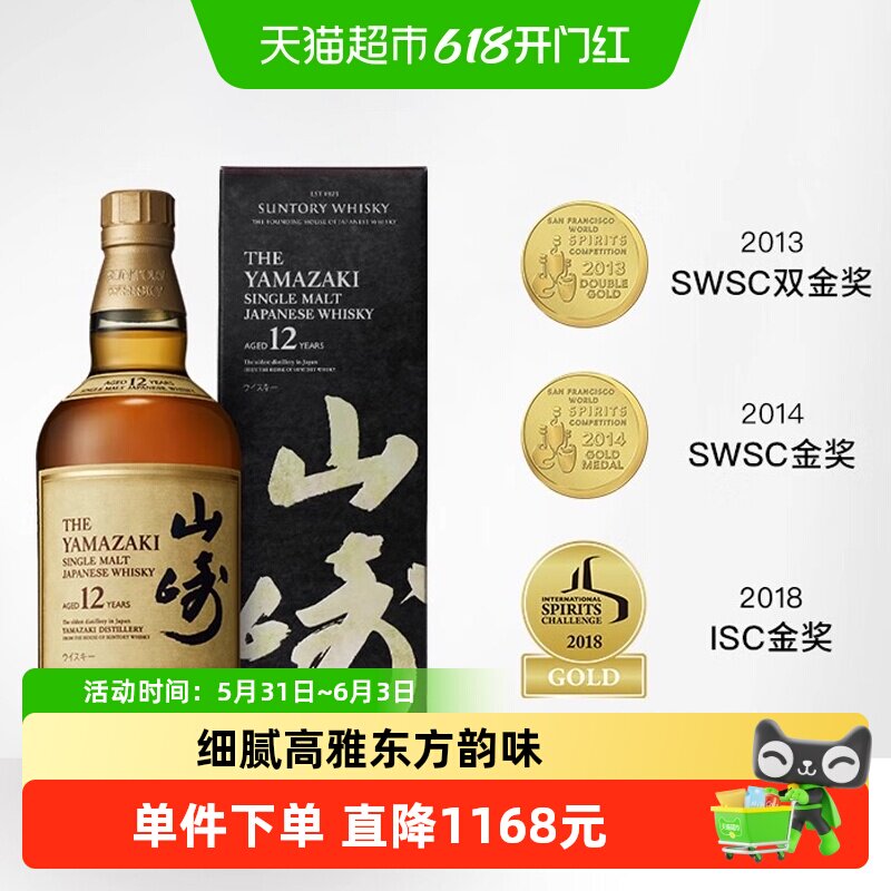 【行货】日本进口宾三得利山崎12年单一麦芽威士忌酒洋酒烈酒正品