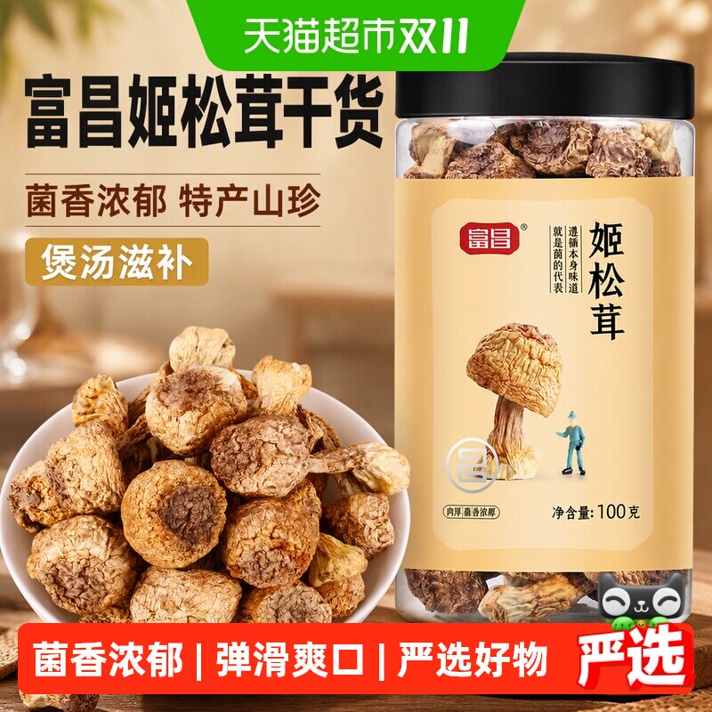 富昌姬松茸干货100g特产山珍牛肝菌煲汤滋补菌菇