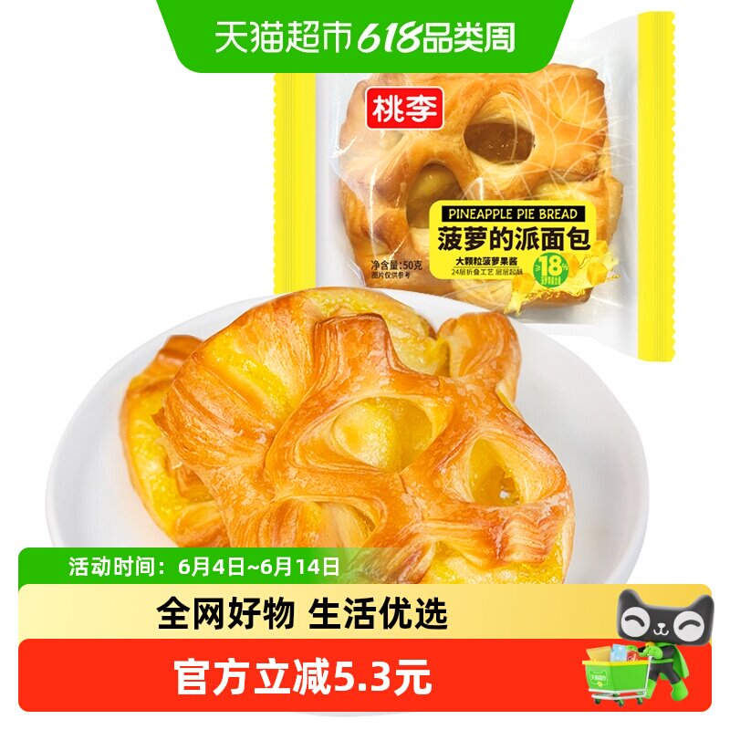 包邮桃李菠萝的派面包菠萝果酱夹心起酥营养早餐零食糕点心整箱