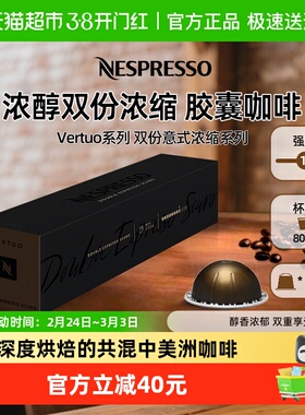 Nespresso奈斯派索胶囊咖啡 Vertuo浓醇双份浓缩黑咖啡深烘