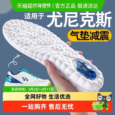 足印部落尤尼克斯羽毛球鞋垫运动