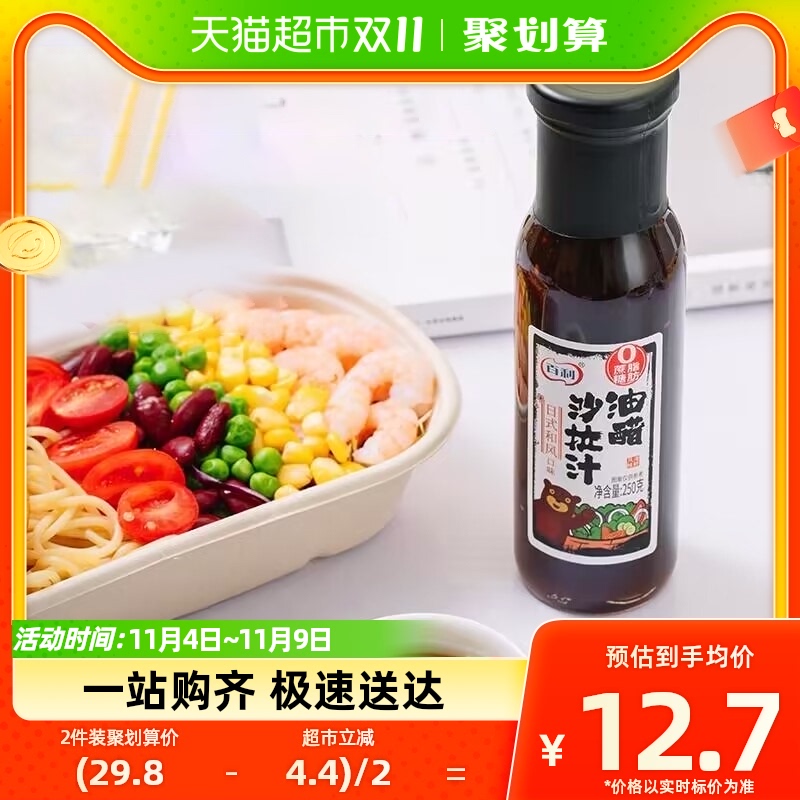 百利0脂肪0蔗糖油醋汁健身轻食250g蔬菜水果鸡胸肉沙拉汁调味品高性价比高么？