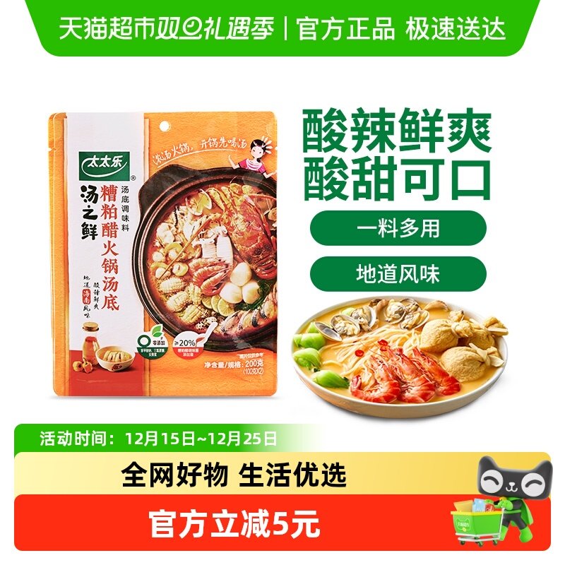 太太乐糟粕醋火锅汤底200g*1袋